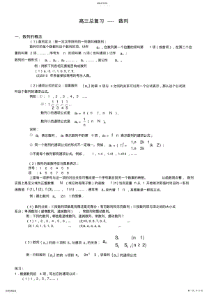 2022年高三总复习数列知识点及题型归纳总结 2.pdf