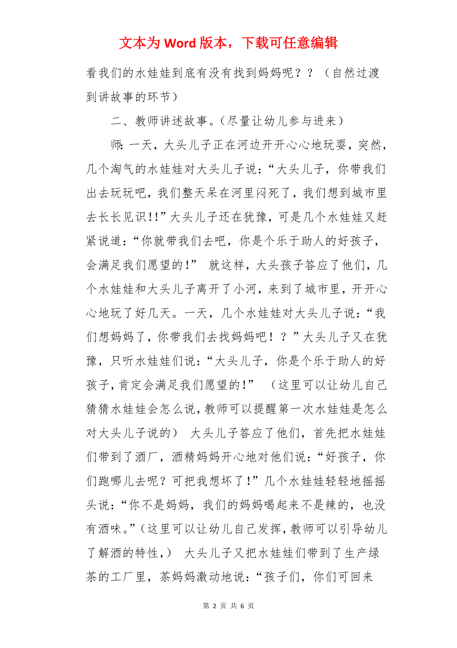 水娃娃幼儿园教案.docx_第2页