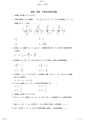 2022年高三数学二轮复习函数导数不等式的综合问题专题能力提升训练理 .pdf