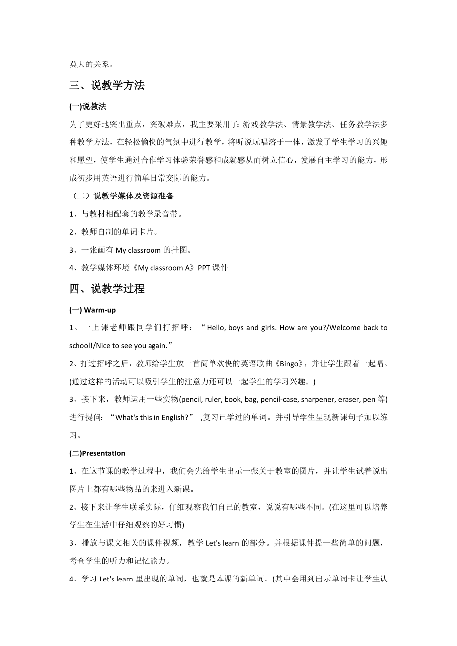 Unit 1 My classroom Part A 第一课时 说课稿.docx_第2页