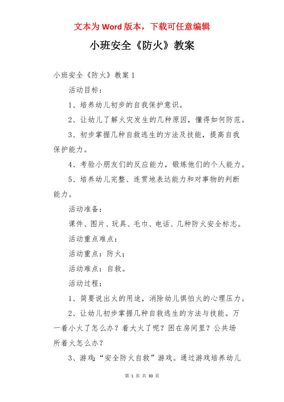 小班安全《防火》教案.docx_第1页