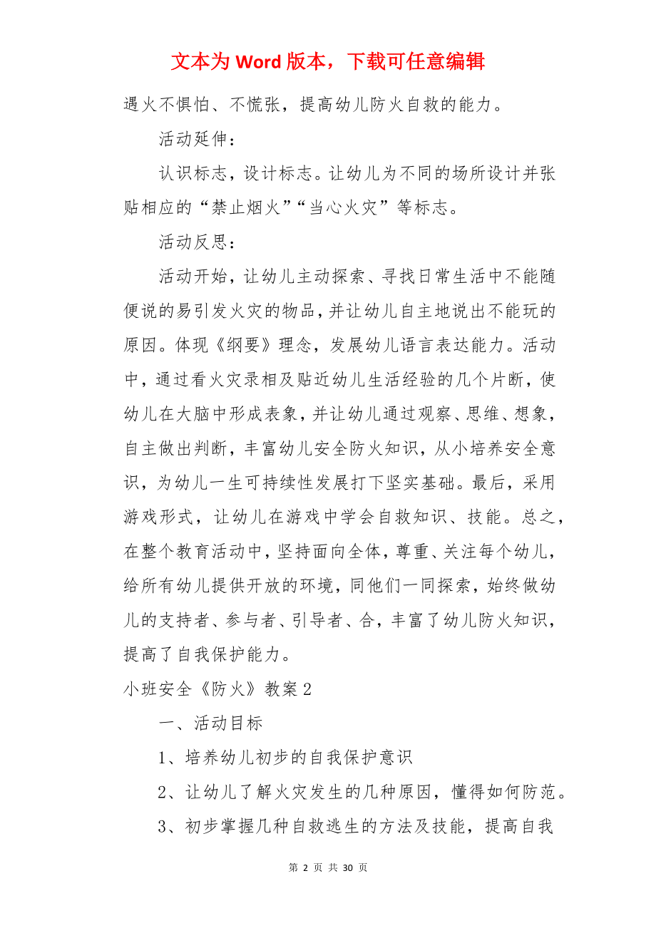 小班安全《防火》教案.docx_第2页