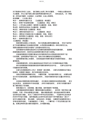 2022年教师资格证考试小学教育教学知识与能力考点归纳 .pdf