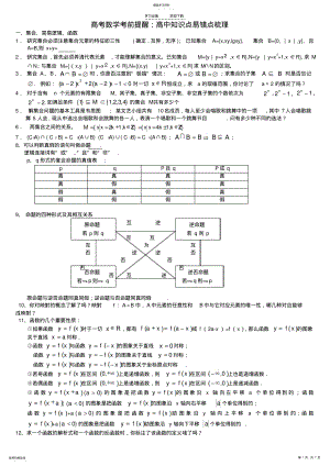 2022年高中知识点 .pdf