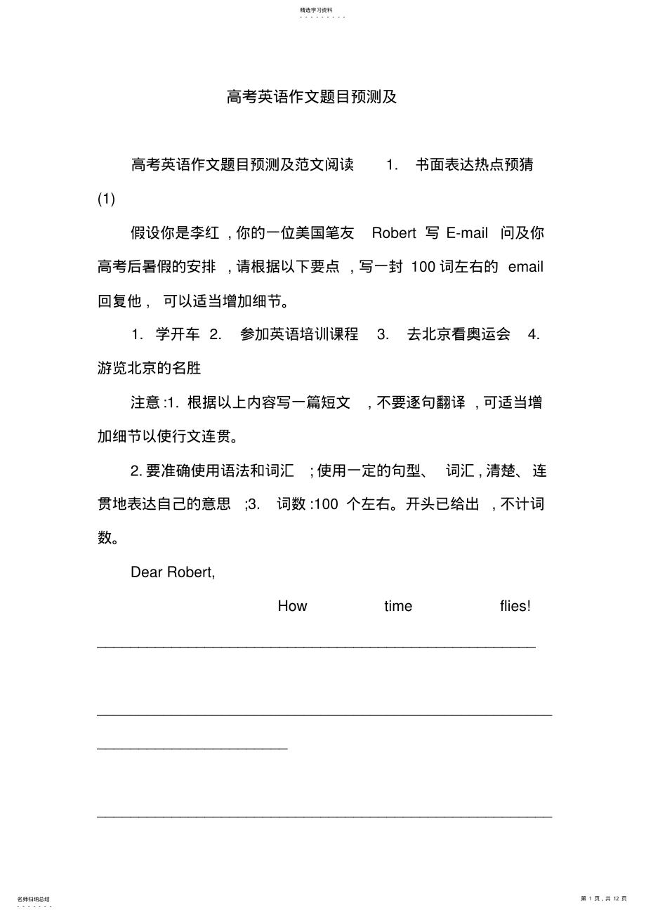 2022年高考英语作文题目预测及 .pdf_第1页