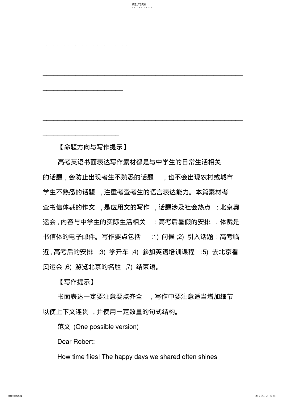 2022年高考英语作文题目预测及 .pdf_第2页