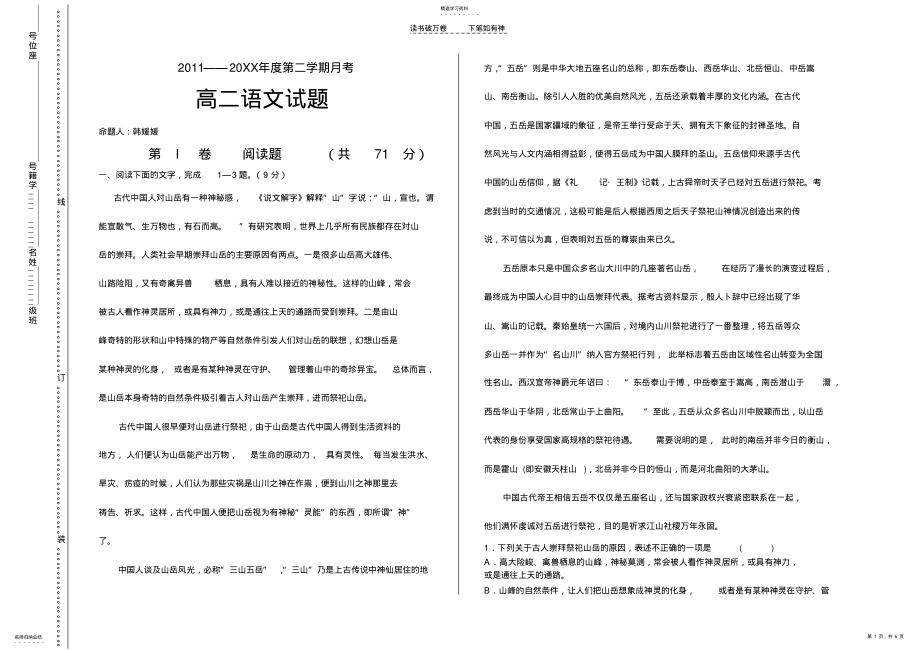 2022年高二语文月考试题 .pdf_第1页