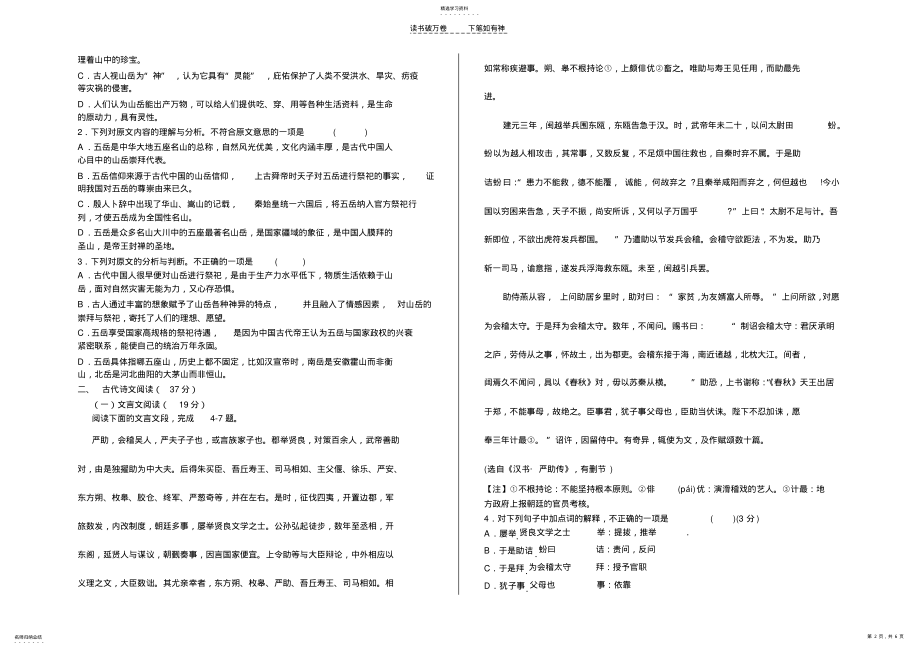 2022年高二语文月考试题 .pdf_第2页