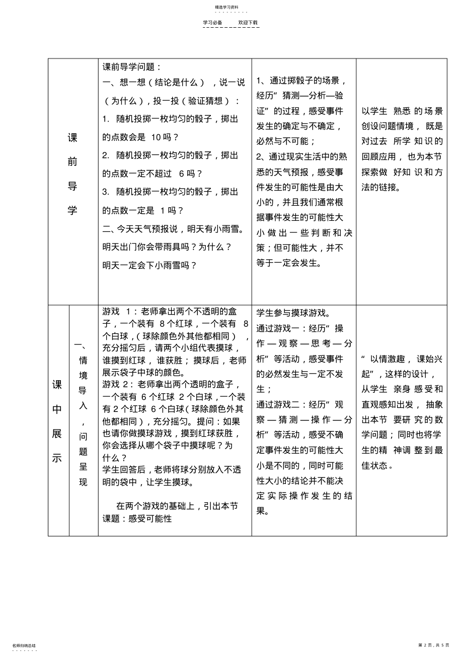 2022年感受可能性教学设计 .pdf_第2页