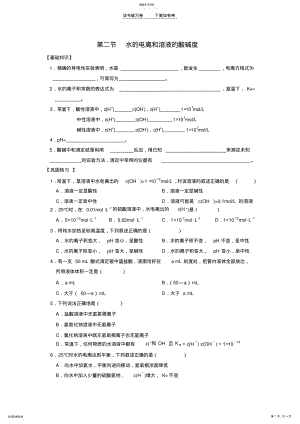 2022年高中化学选修四第三章第二节水的电离和溶液的酸碱度. .pdf