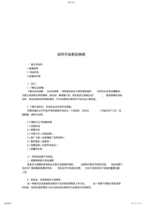 2022年怎样开发新经销商 .pdf