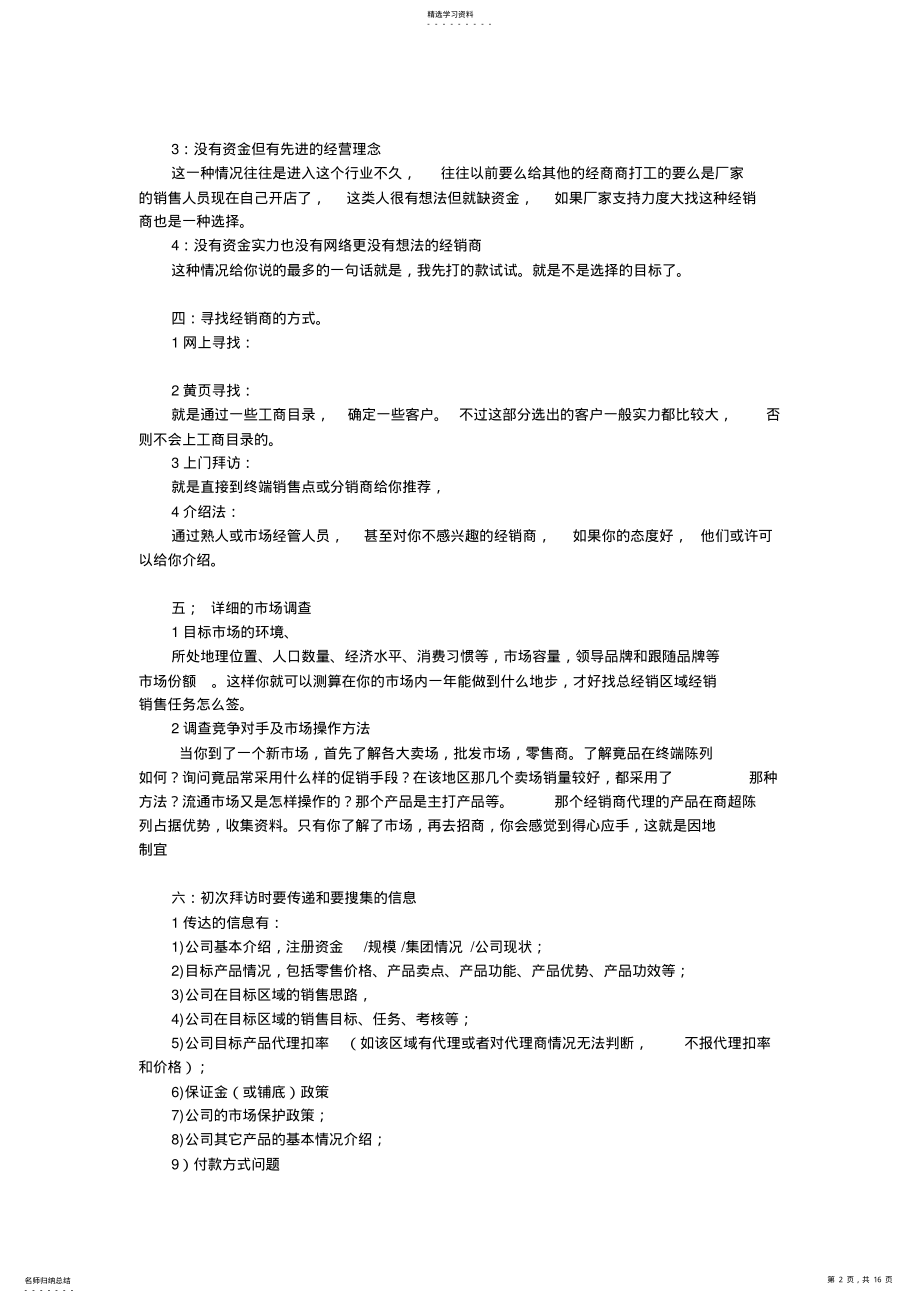 2022年怎样开发新经销商 .pdf_第2页