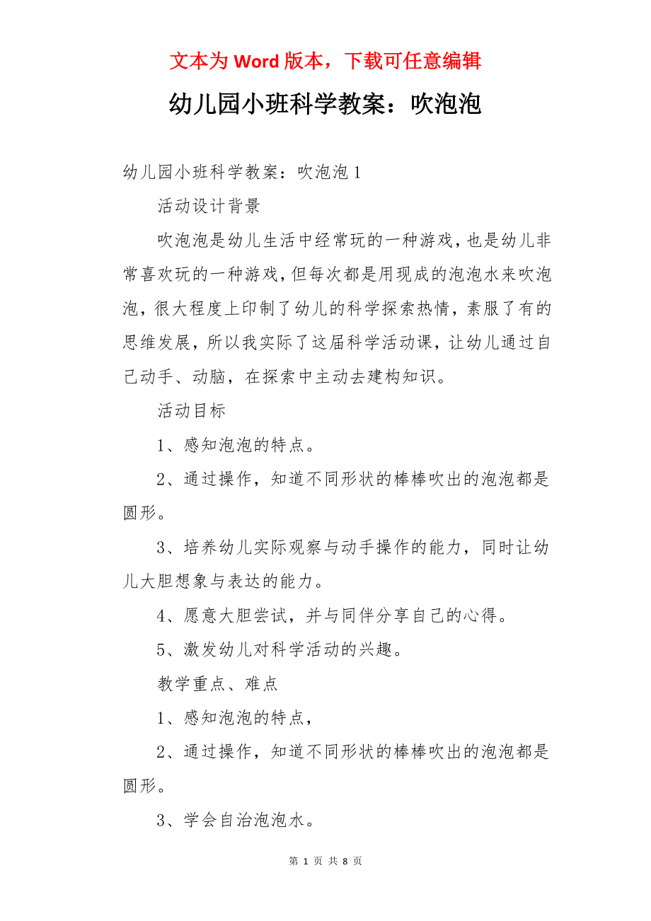 幼儿园小班科学教案：吹泡泡.docx_第1页