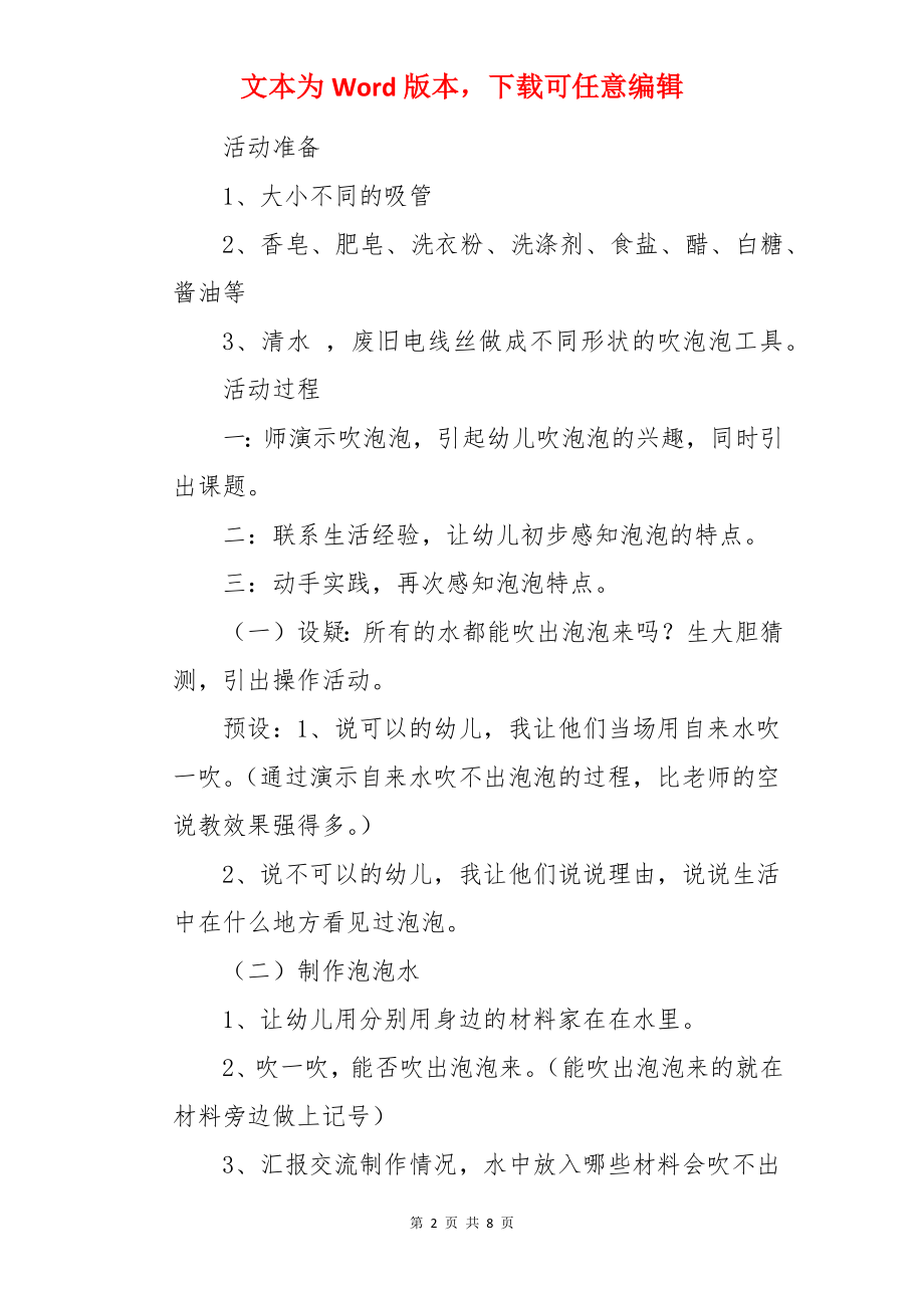 幼儿园小班科学教案：吹泡泡.docx_第2页