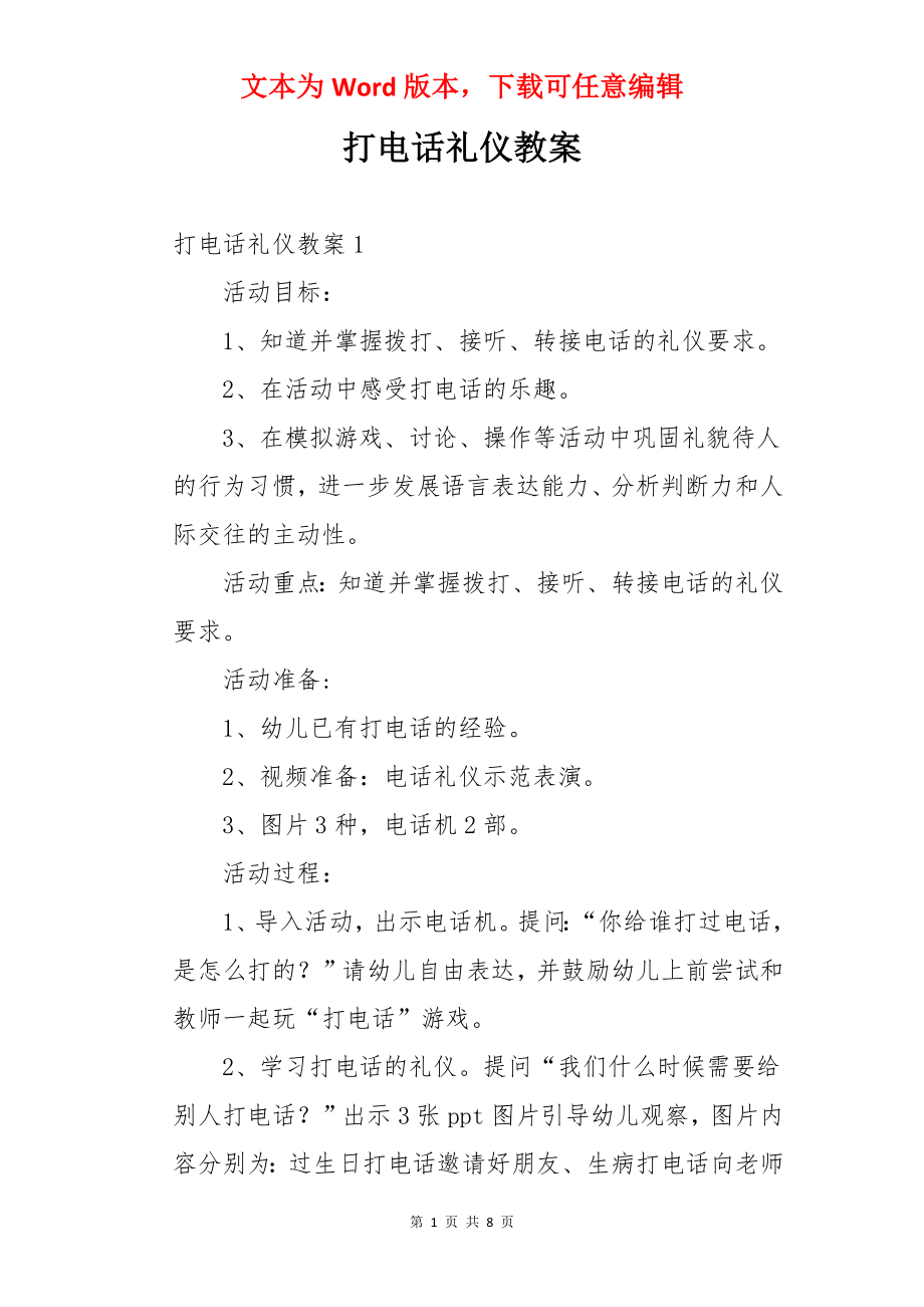 打电话礼仪教案.docx_第1页