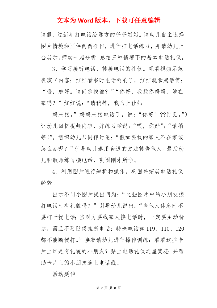 打电话礼仪教案.docx_第2页