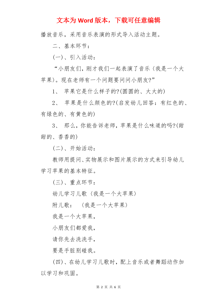 我是一个大苹果教案及反思.docx_第2页