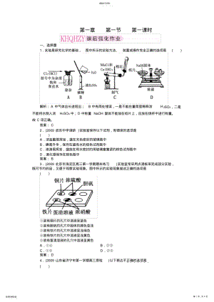 2022年高中化学第一章第一节 .pdf