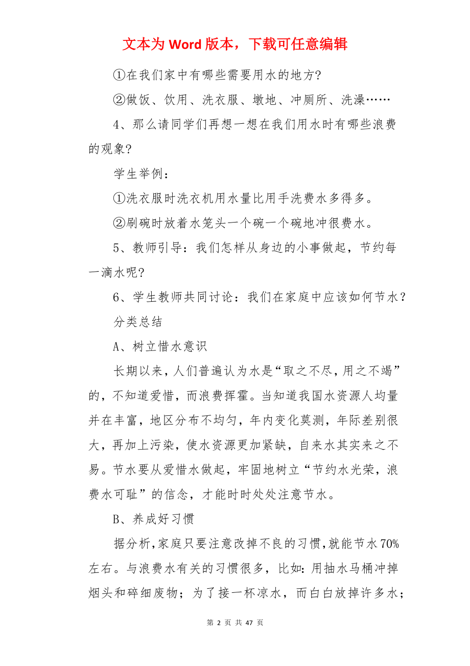 节约用水保护水资源班会教案.docx_第2页