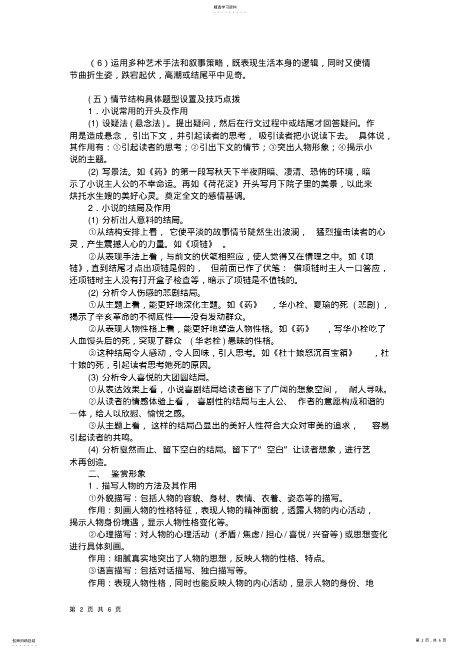 2022年高中语文小说答题技巧 .pdf_第2页