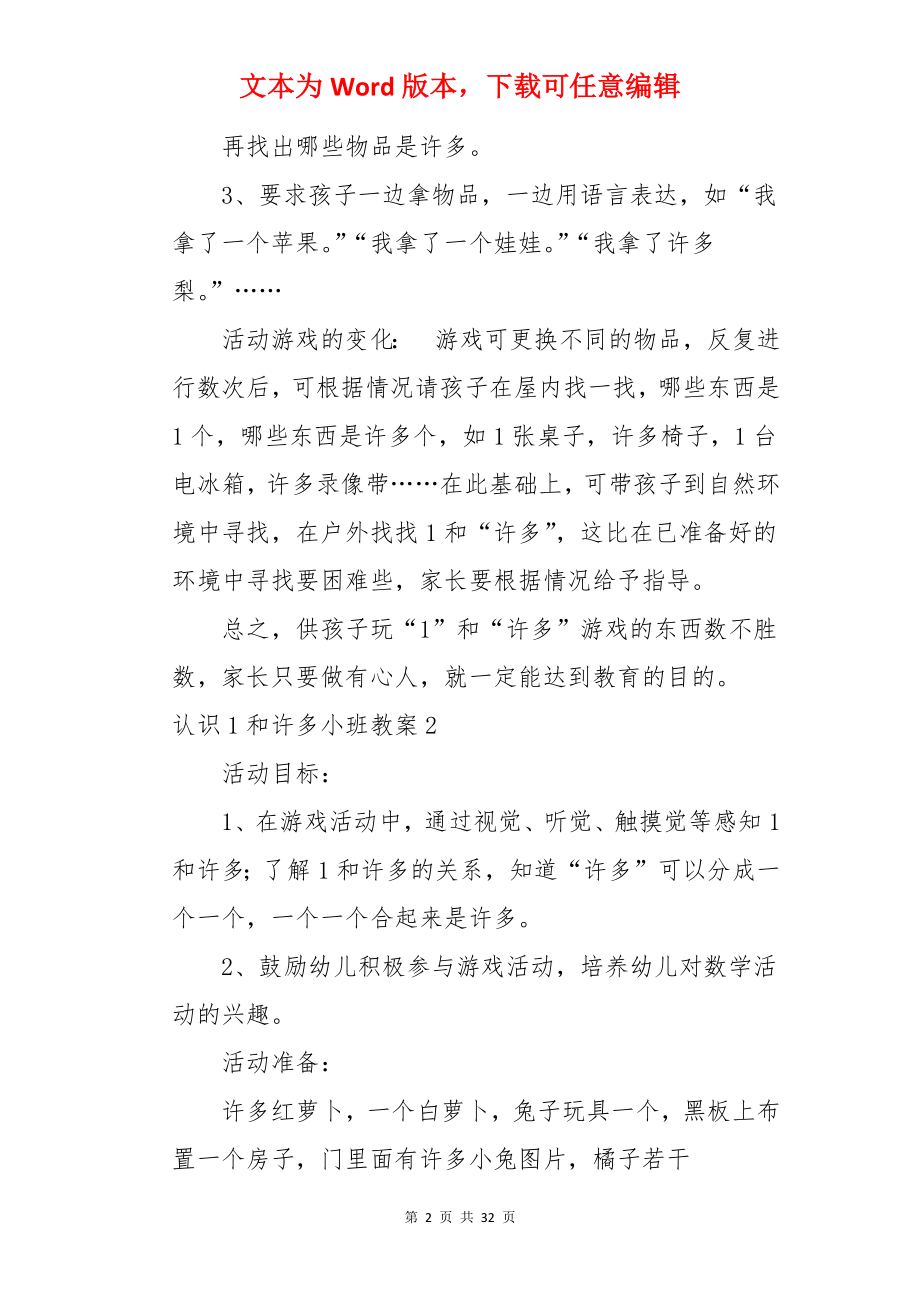 认识1和许多小班教案.docx_第2页