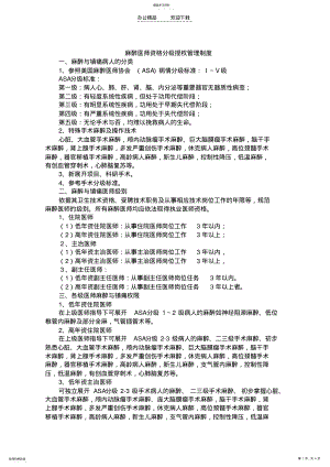 2022年麻醉医师资格分级授权管理制度与程序,定期能力评价与再授权机制 .pdf