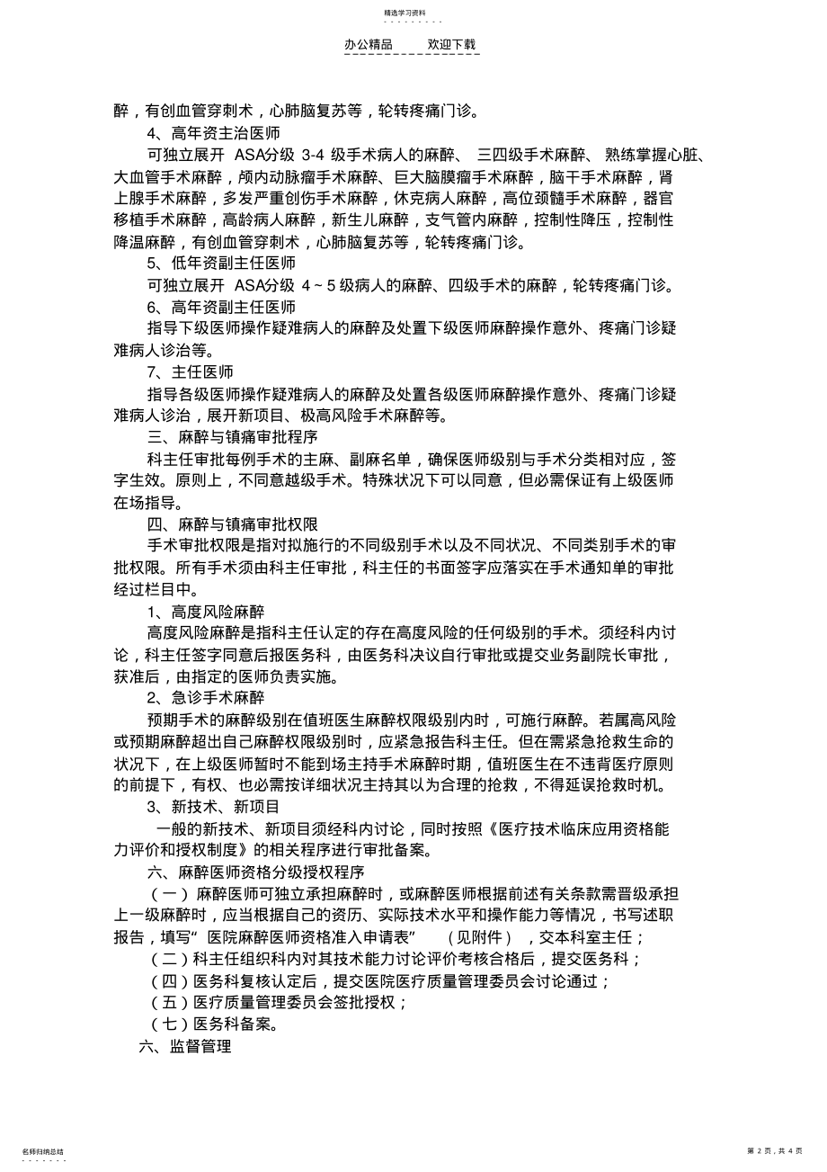 2022年麻醉医师资格分级授权管理制度与程序,定期能力评价与再授权机制 .pdf_第2页