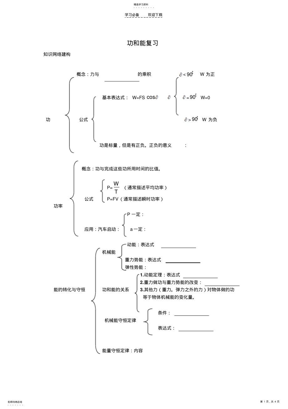 2022年高中物理功和能复习 .pdf_第1页