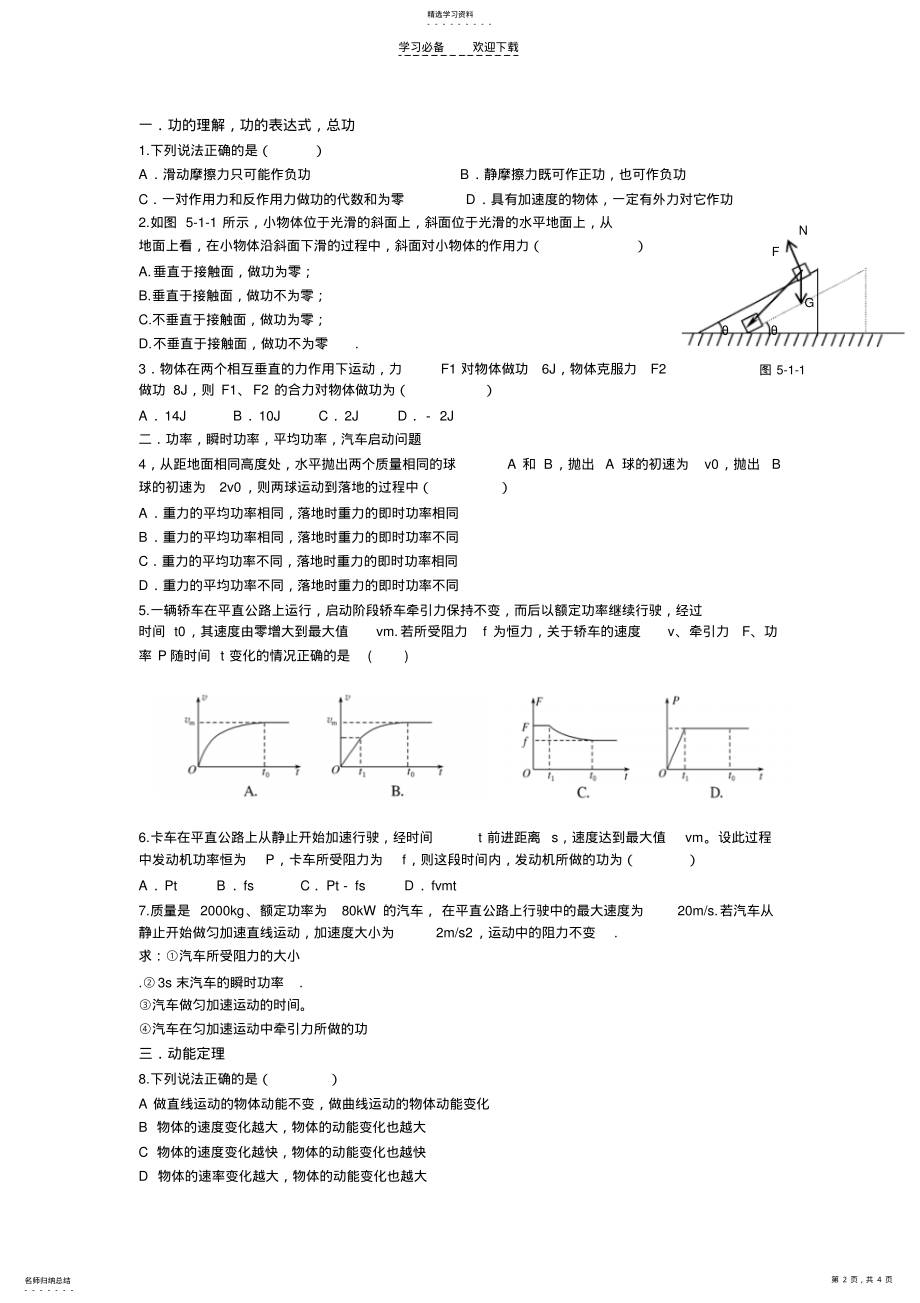 2022年高中物理功和能复习 .pdf_第2页