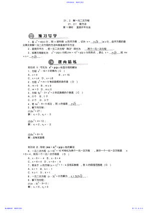 2022年数学九年级上册21.2解一元二次方程同步习题 .pdf