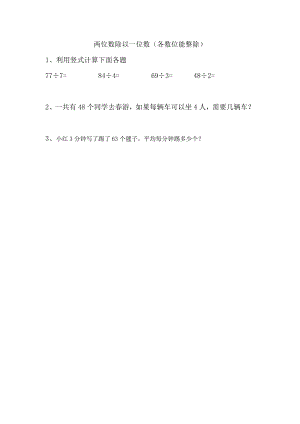 5.2 两位数除以一位数（各数位能整除）.doc