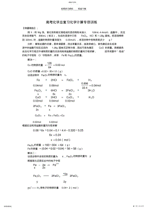 2022年高考化学总复习化学计算专项训练-新人 .pdf