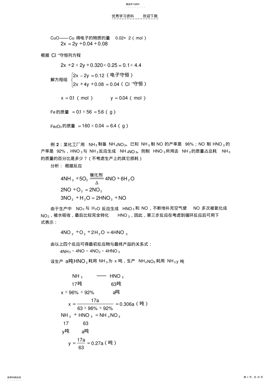 2022年高考化学总复习化学计算专项训练-新人 .pdf_第2页