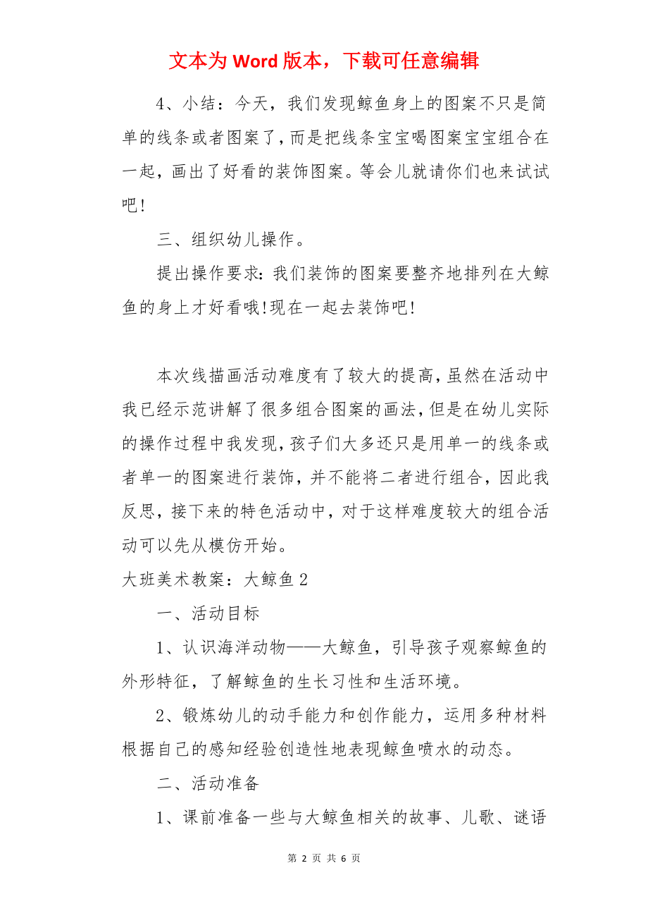 大班美术教案：大鲸鱼.docx_第2页