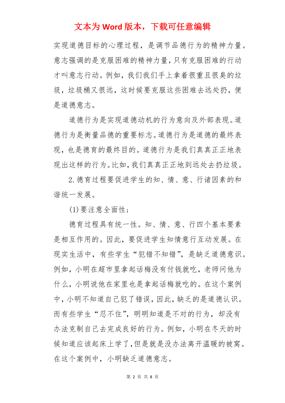 2022年中学教师资格考试备考要点合集.docx_第2页