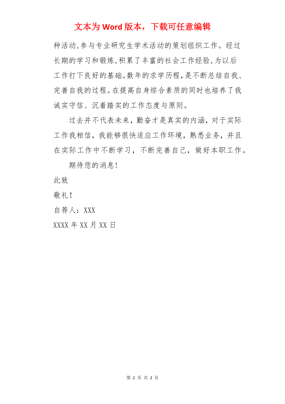 精选人文地理学专业研究生自荐书.docx_第2页