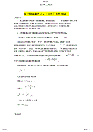 2022年高中物理奥赛讲义：质点的直线运动 .pdf