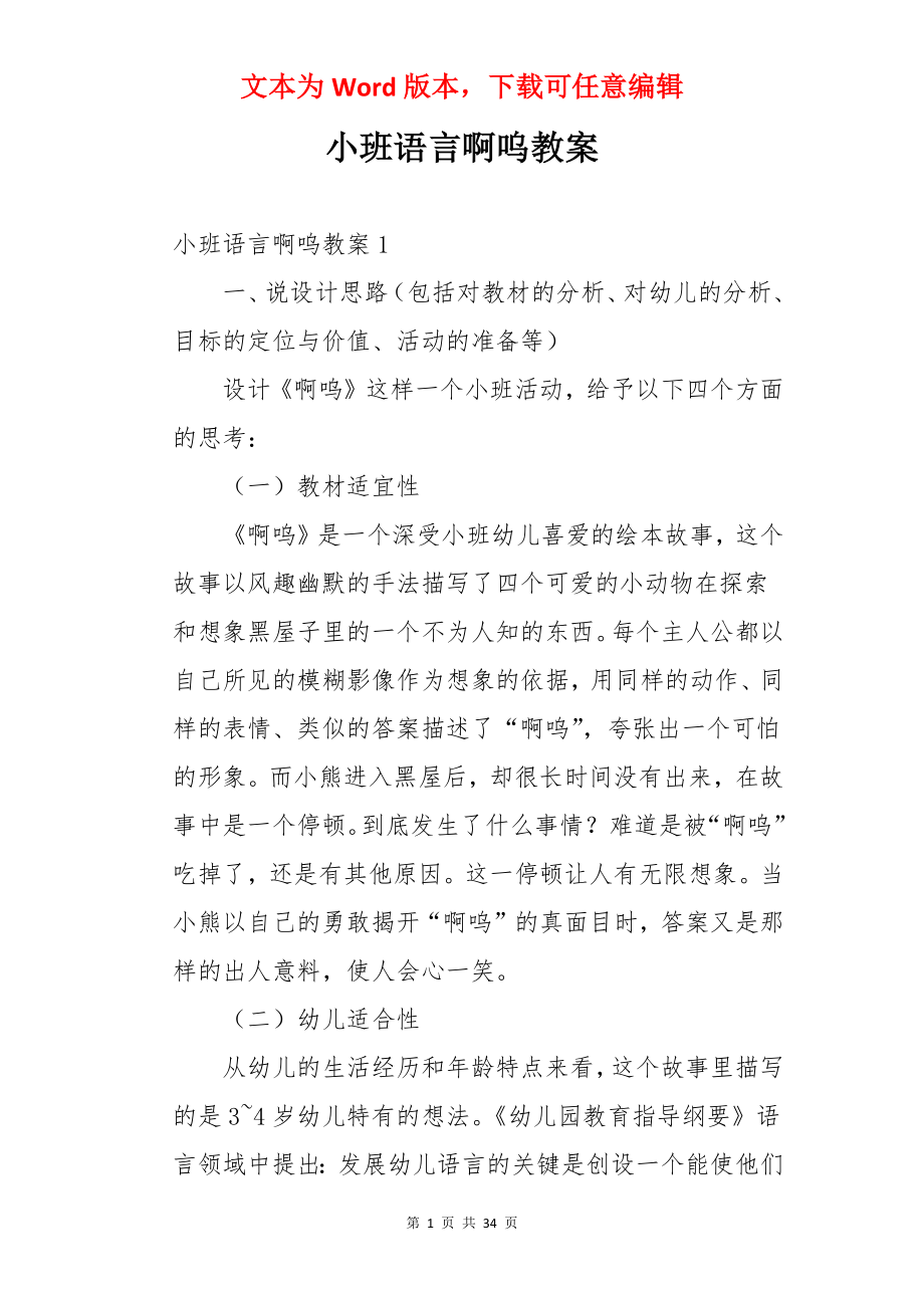 小班语言啊呜教案.docx_第1页