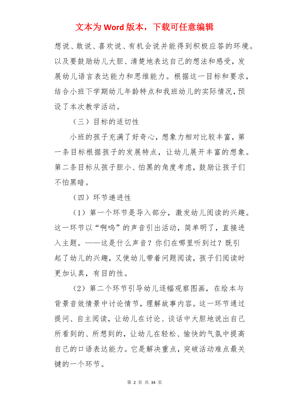 小班语言啊呜教案.docx_第2页