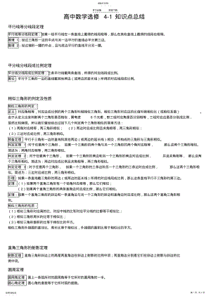 2022年高中数学选修知识点总结 2.pdf