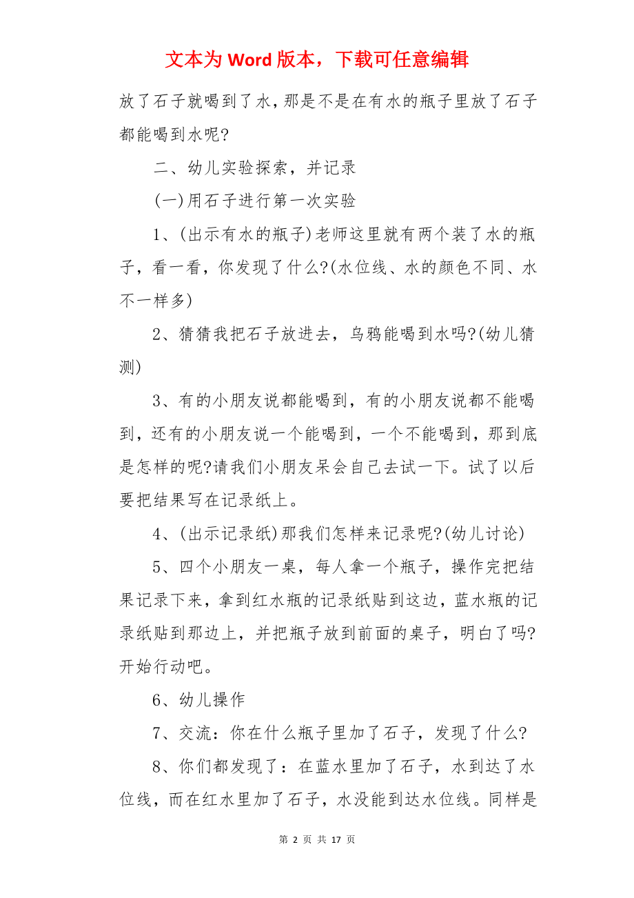 科学乌鸦喝水大班教案.docx_第2页