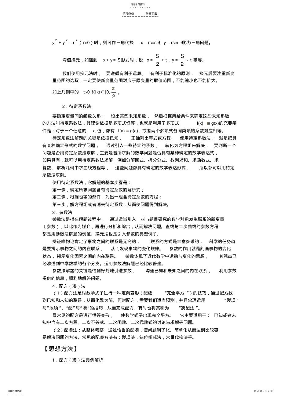 2022年高考数学二轮复习专题辅导资料专题数学方法之特殊解法 .pdf_第2页