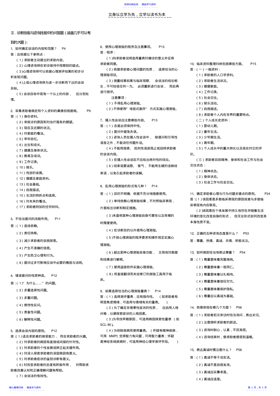 2022年心理咨询师技能考试重点难点归纳 2.pdf_第2页