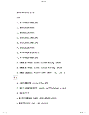 2022年高中化学方程式总结大全 2.pdf