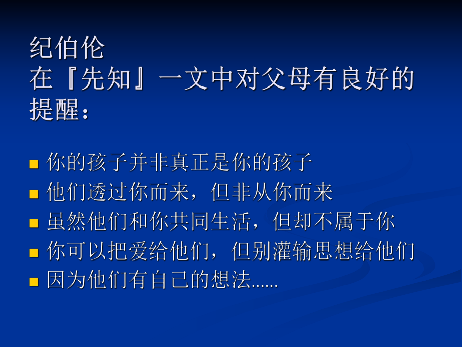 《高登父母效能》ppt课件.ppt_第2页