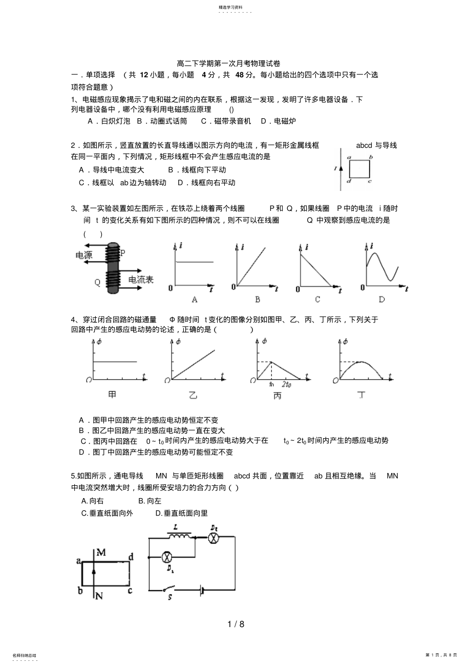 2022年高二下学期第一次月考物理试题 .pdf_第1页