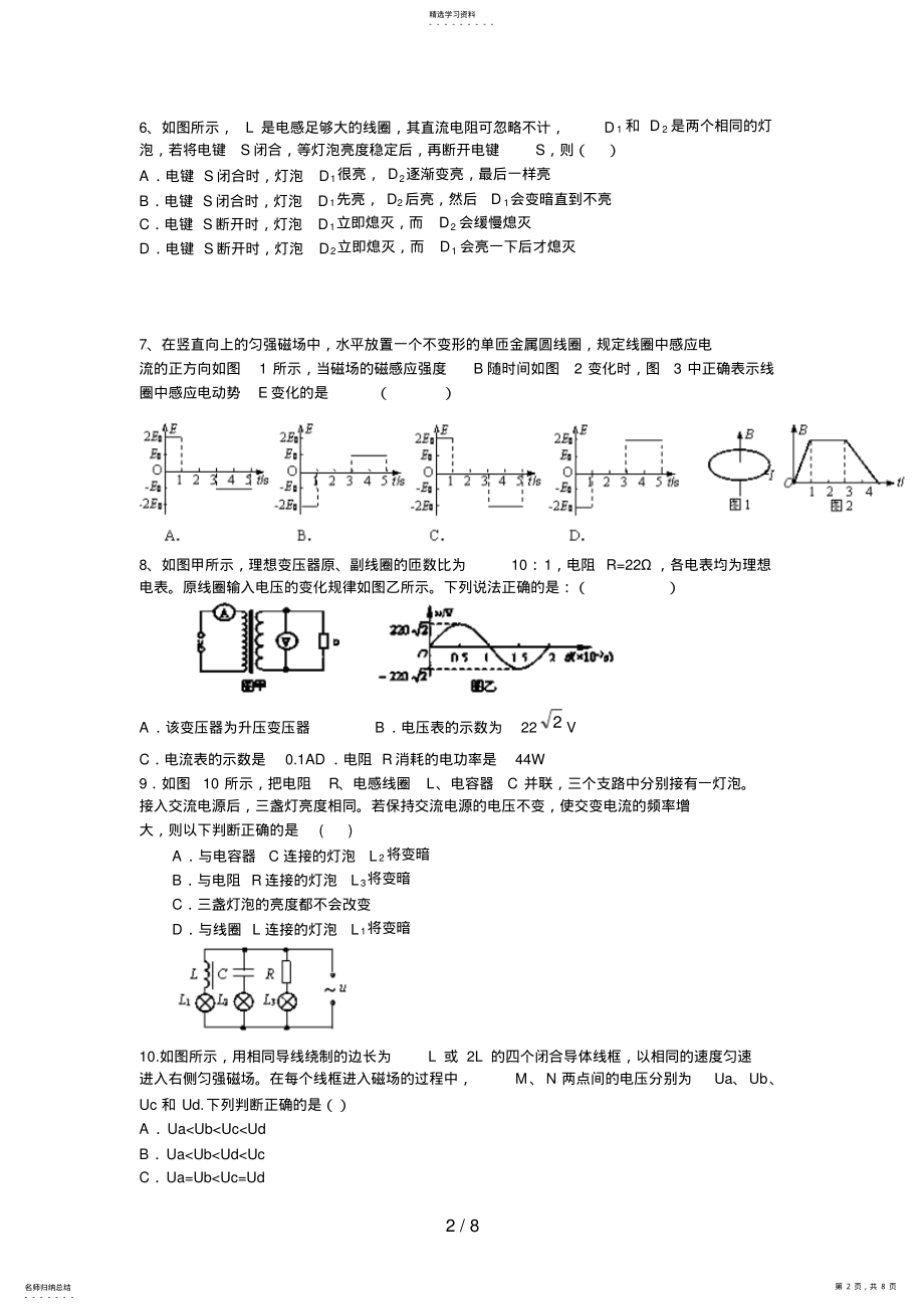 2022年高二下学期第一次月考物理试题 .pdf_第2页