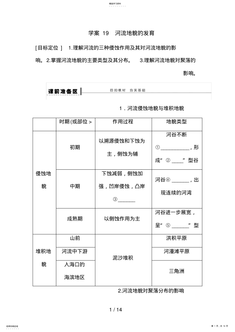 2022年高考地理一轮复习教案：19河流地貌的发育 .pdf_第1页