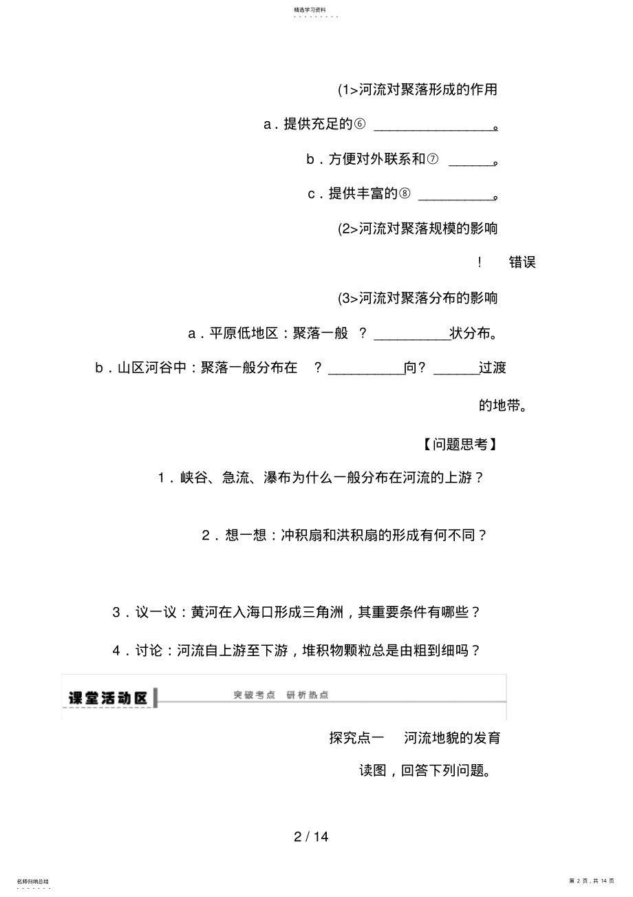 2022年高考地理一轮复习教案：19河流地貌的发育 .pdf_第2页