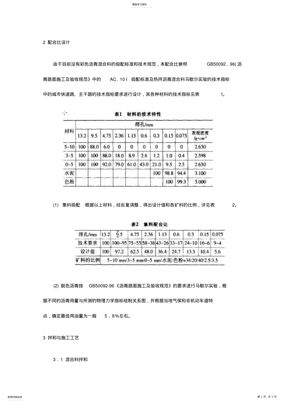 2022年彩色沥青路面施工工艺 .pdf_第2页